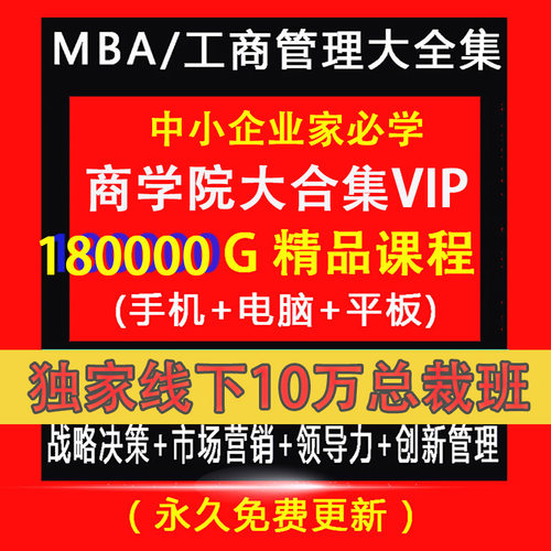 2026抖音商学院EMBA企业工商管理课程营销员工培训股权视频教程