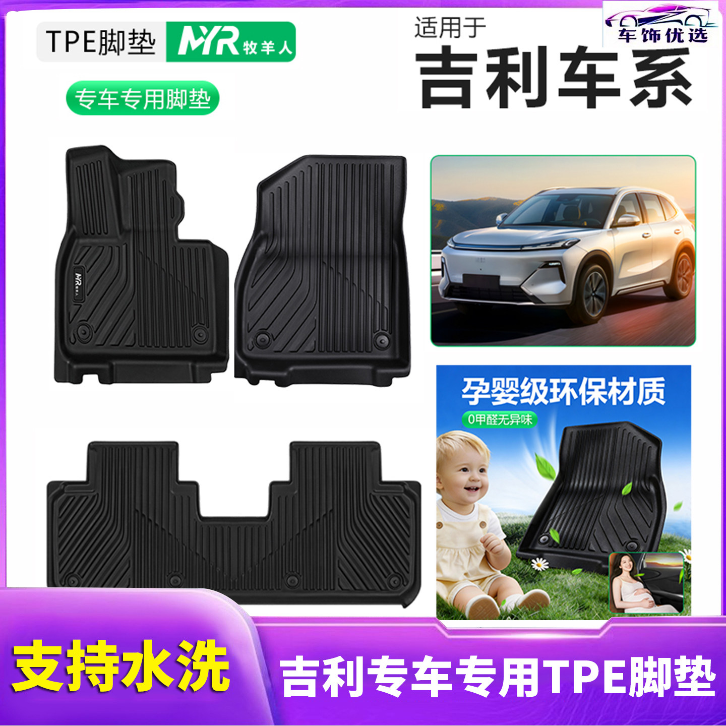 吉利专车TPE脚垫 2026新款全包围 耐磨防水支持水洗 环保汽车脚垫,汽车用品/电子/清洗/改装,专车专用脚垫,淘宝优惠券,粉丝福利购,淘宝优惠卷