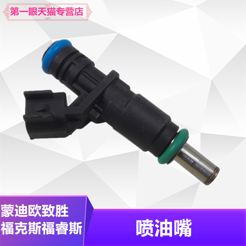 福克斯蒙迪欧致胜喷油嘴
