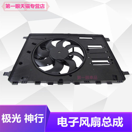 极光神行揽胜电子扇总成