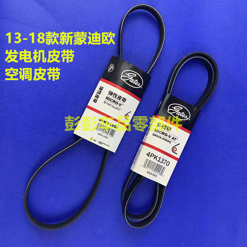 普科斯发电机皮带空调压缩机