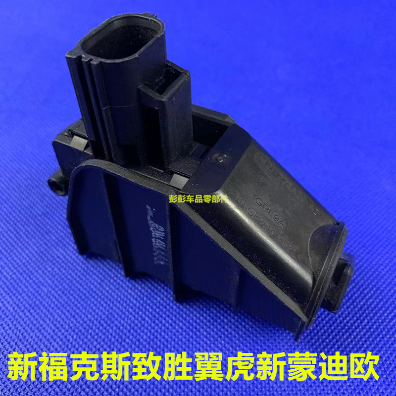新福克斯致胜麦柯斯油箱盖座