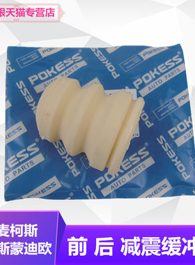 精光蒙迪欧致胜减震缓冲胶