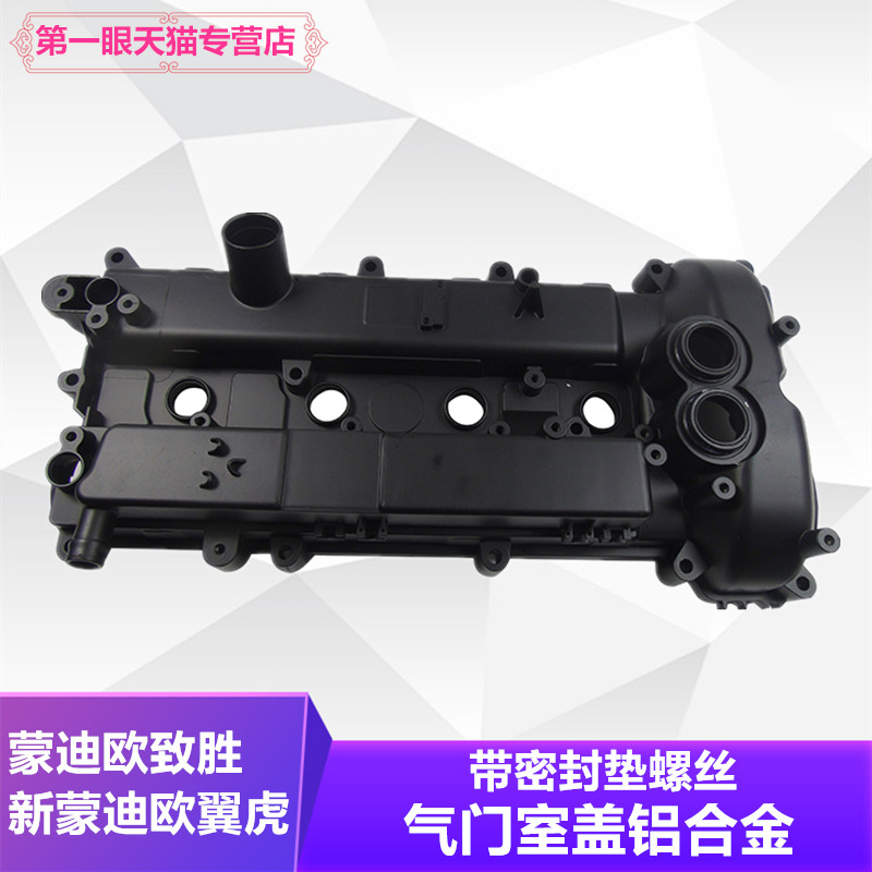 新蒙迪欧致胜2.0T气门室盖国产锐