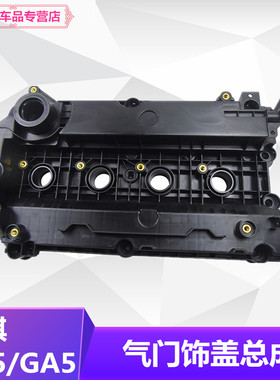 适用广汽传祺老款GS5GA5GA6气门饰盖总成油水分离气门盖总成