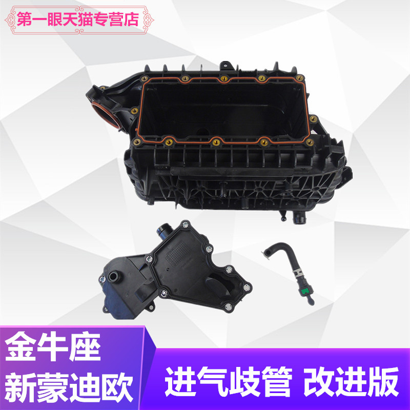 新蒙迪欧金牛座进气歧管总成