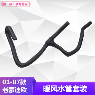 适用01-07款蒙迪欧2.0 水管暖风水管副水箱水壶上下水管全车水管