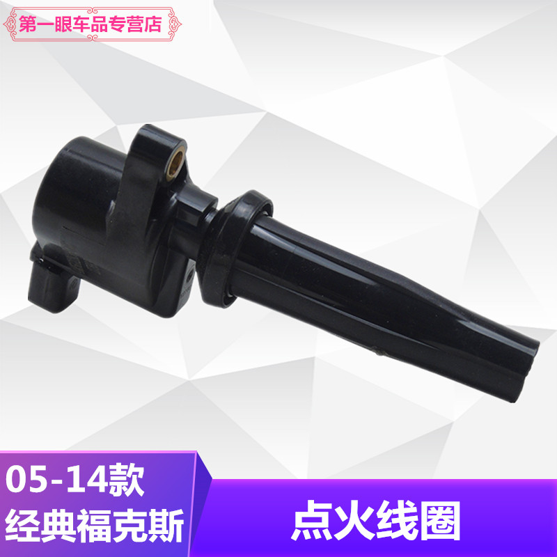 包邮05-13款经典福克斯点火线圈