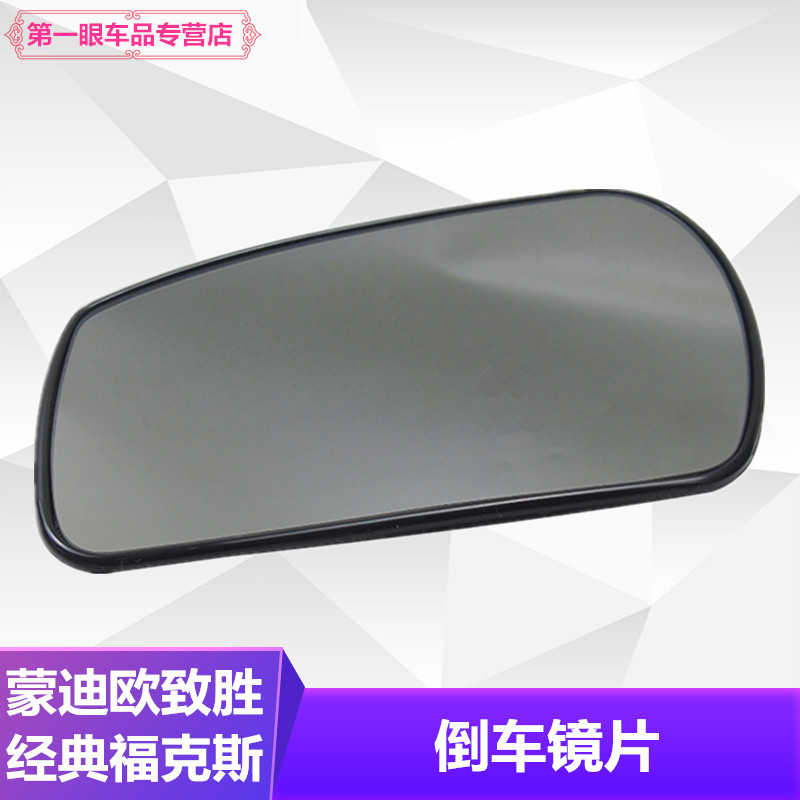 反光镜片倒车镜后视镜片后视镜