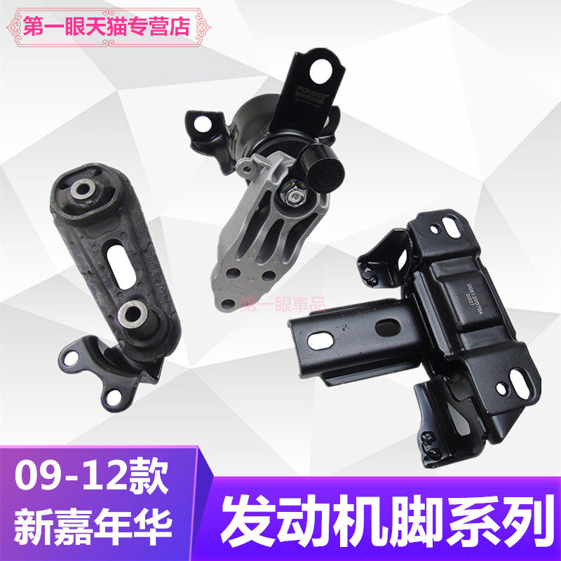 包邮09-12款嘉年华发动机脚胶发