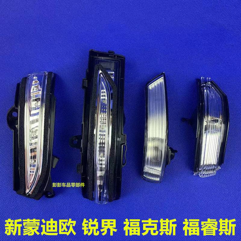 翼虎翼博新锐界倒车镜灯反光镜灯