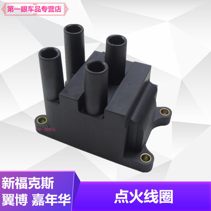 适用于福睿斯1.5点火线圈翼博新