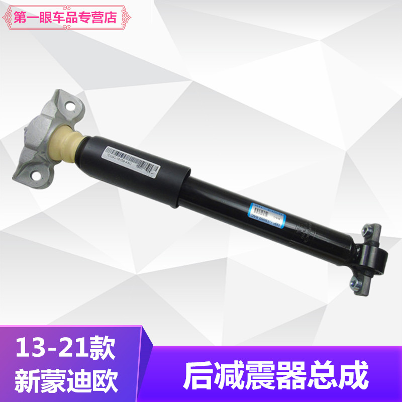 包邮13-21款新蒙迪欧后减震器总