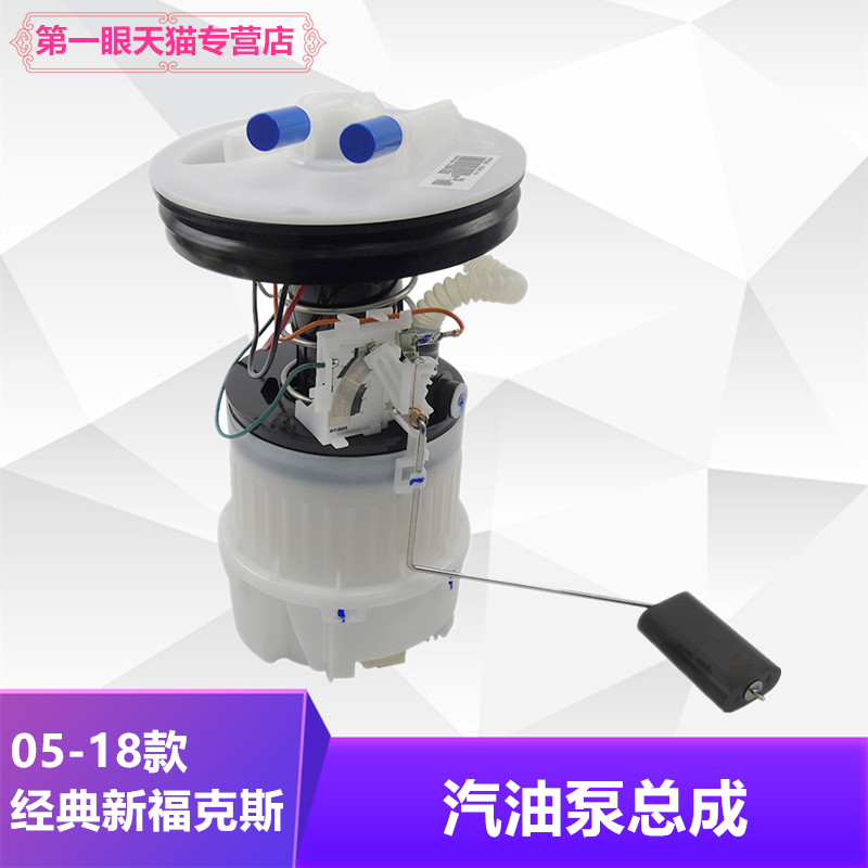 经典新福克斯汽油泵总成燃油泵