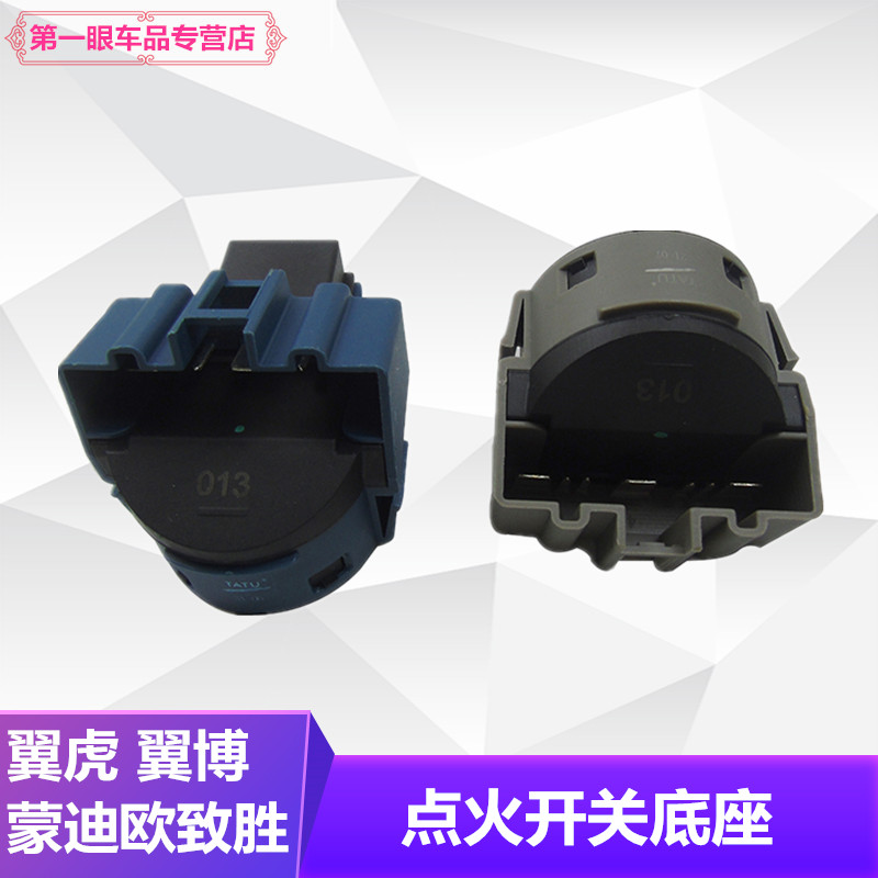 经典福克斯新蒙迪欧致胜嘉年华翼博虎点火开关点火模块手动自动