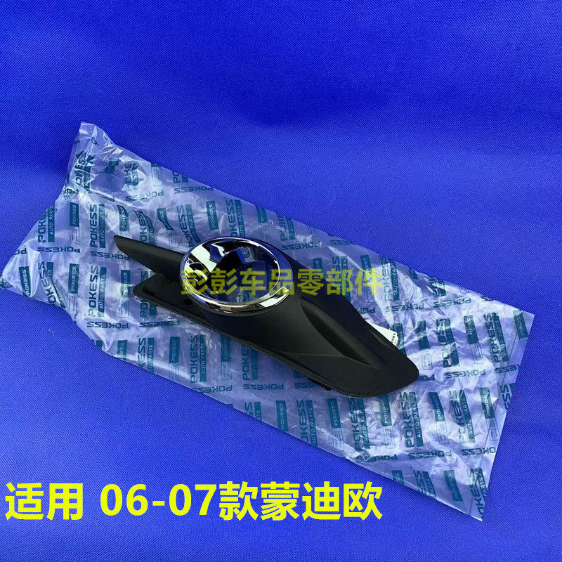 老蒙迪欧雾灯前保险杠雾灯罩
