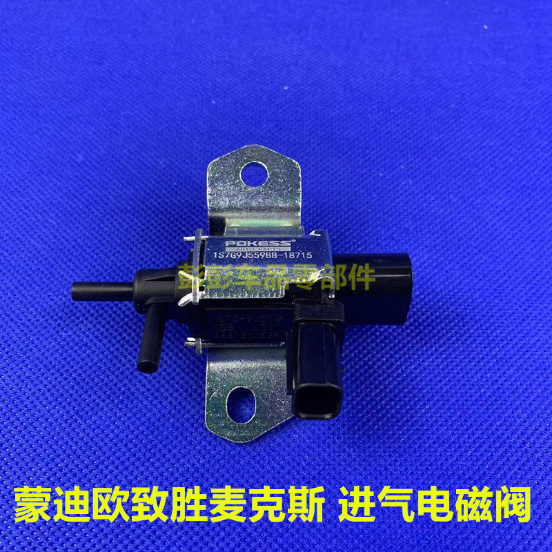 蒙迪欧进气真空电磁阀