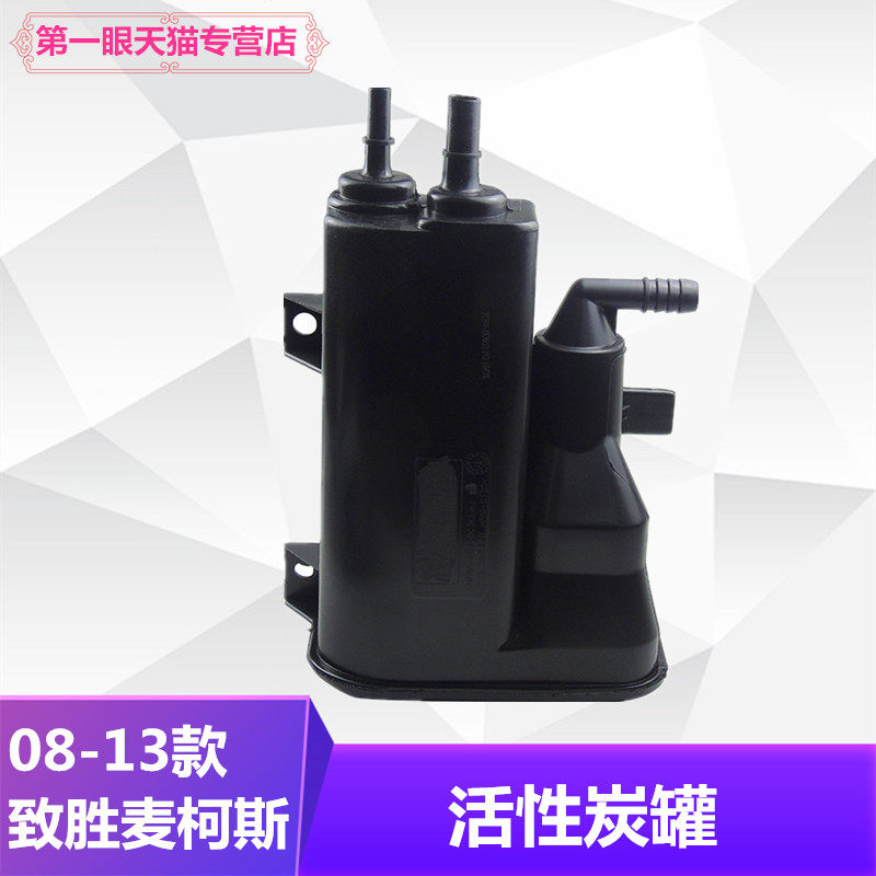 适用于蒙迪欧致胜08-13款碳罐活