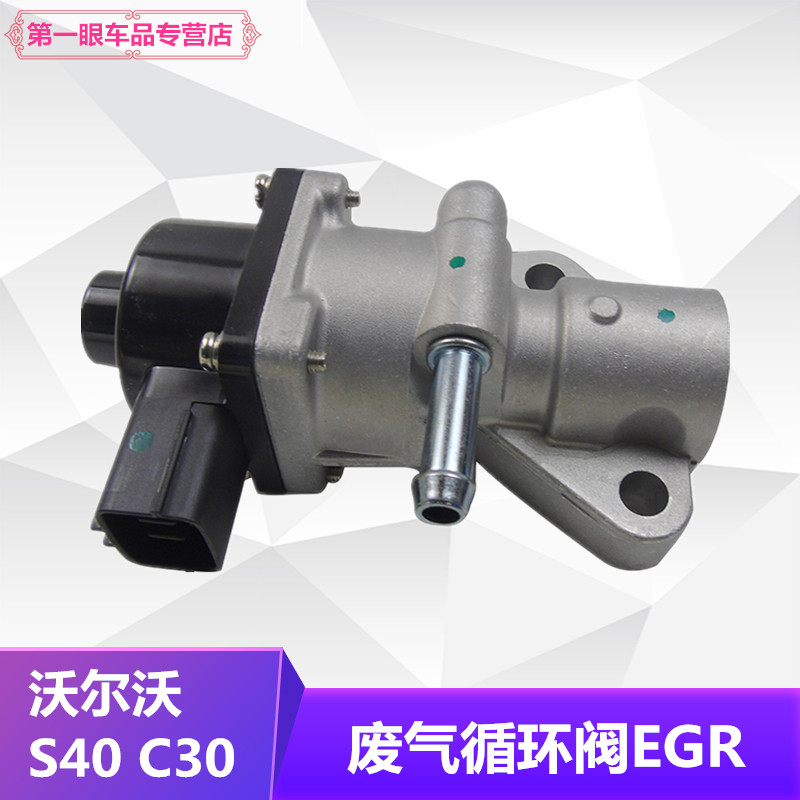 沃尔沃S40C30C70EGR阀发动机