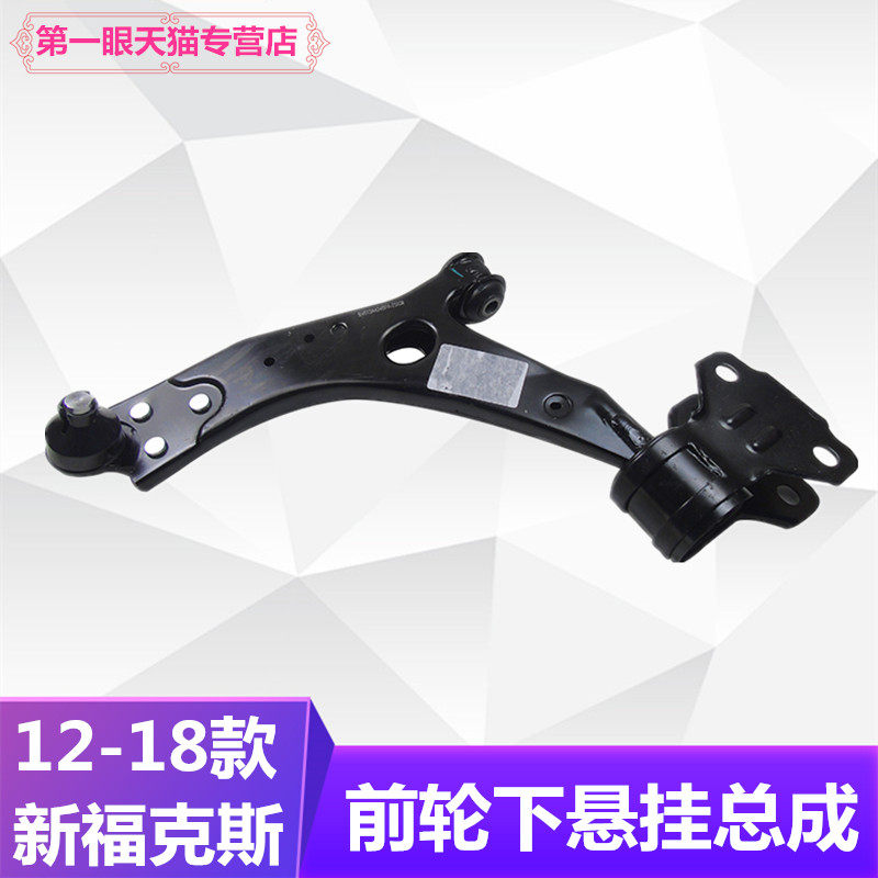 适用12-18款经典/新福克斯前下