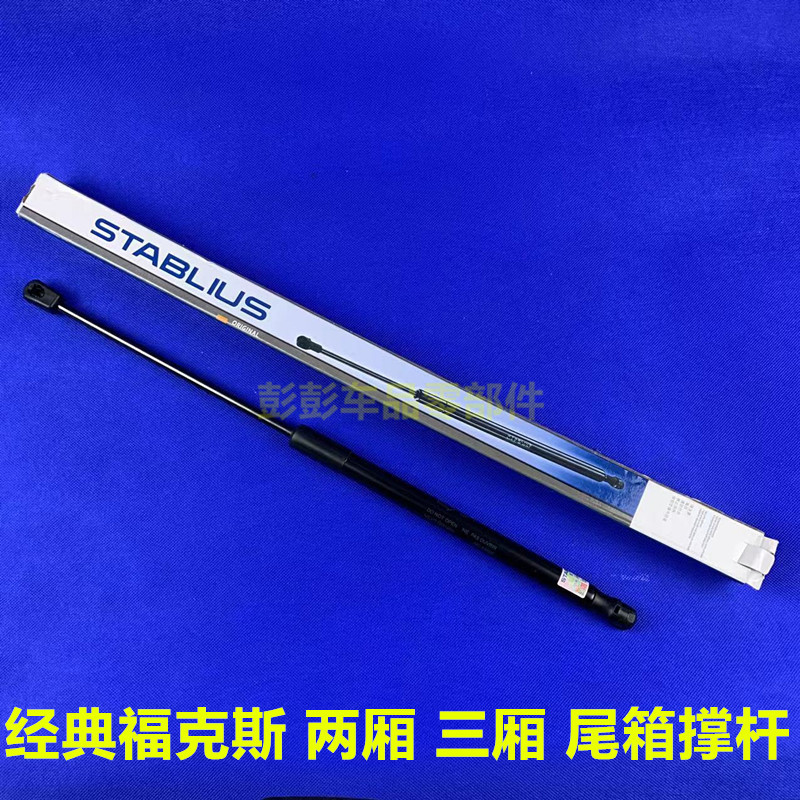 包邮老款蒙迪欧福克斯机盖撑杆头