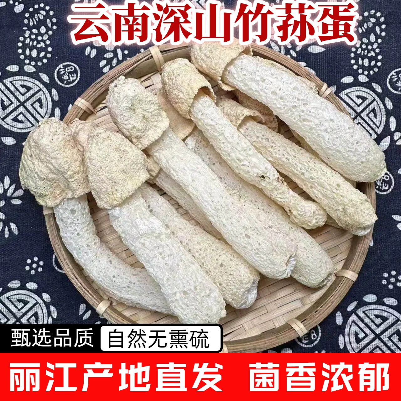 云南竹荪蛋精选头茬肉质厚实