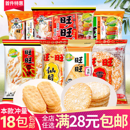 旺旺仙贝雪饼零食大礼包儿童休闲小吃膨化米饼散装食品自选超市