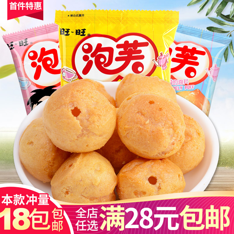 旺旺泡芙零食大礼包夹心饼干儿童小吃办公室膨化休闲食品自选超市