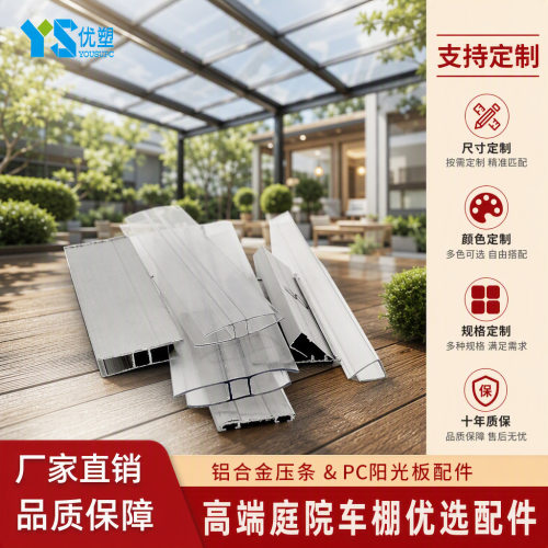 阳光板耐力板铝合金配件铝压条3040mm车棚雨棚镀锌钢构厂家直销