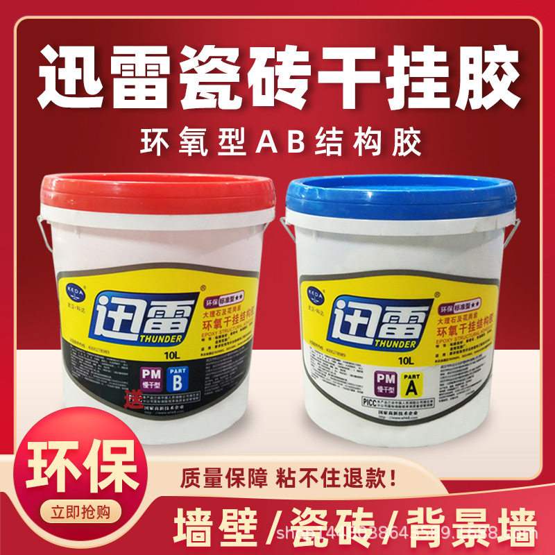 迅雷AB干挂胶环氧树脂石材修复大理石粘合剂结构胶防水云石瓷砖胶图片