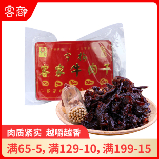 宇梅客家牛肉干 广东梅州特产风干牛肉干休闲零食单独小包装