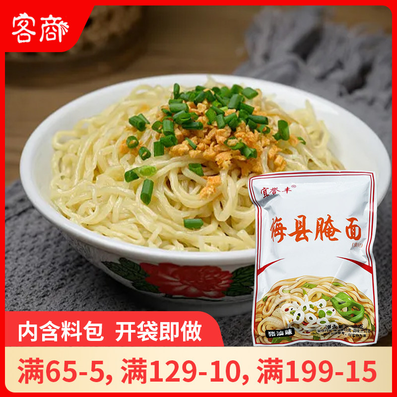 梅州梅县腌面 客家特产腌面猪油味拌面 独立包装带蒜蓉调料包