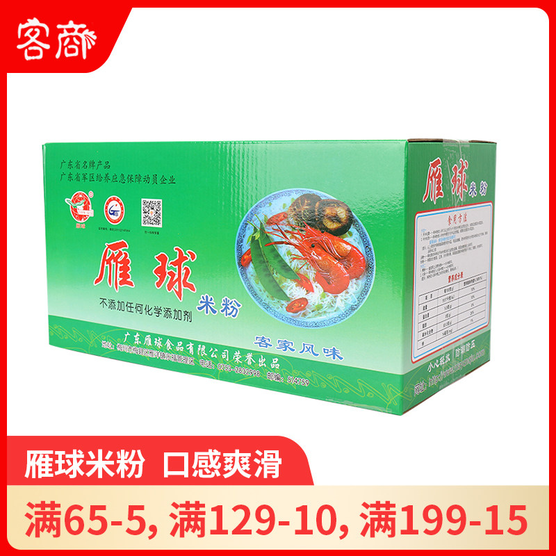 雁球米粉 梅州客家米粉广东炒粉 粉丝米线汤粉拌粉炒粉专用米粉,粮油调味/速食/干货/烘焙,方便米线/米粉,淘宝优惠券,粉丝福利购,淘宝优惠卷