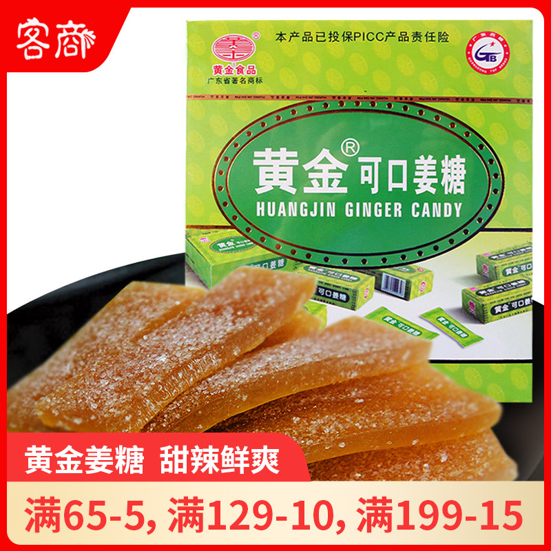 黄金可口姜糖手工老姜味梅州客家传统糖果