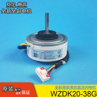 全新美的变频空调电机WZDK20-38G直流内风机1.5匹BP3威灵风扇马达