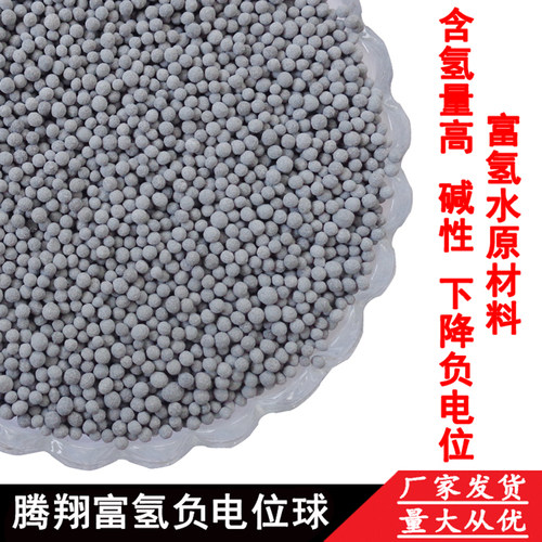 富氢陶瓷球净水活水滤料