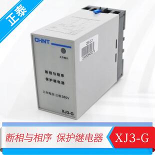 XJ3-G 断相与相序保护继电器  三相380V电机缺项过欠压保护器