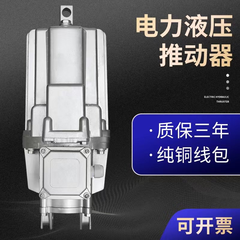 焦作电动电力液压推动器ED23/5 30/5 50/6 80/6 121/6 201/6 铝罐