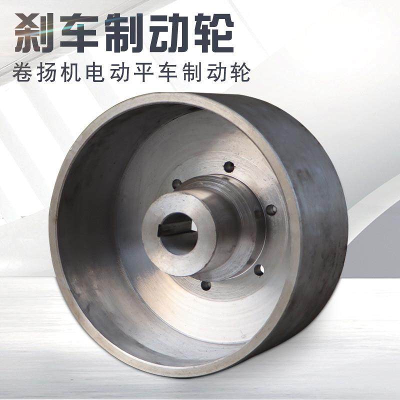 双梁起重机行车卷扬机刹车制动轮 抱闸轮100/200/300/315/400/500
