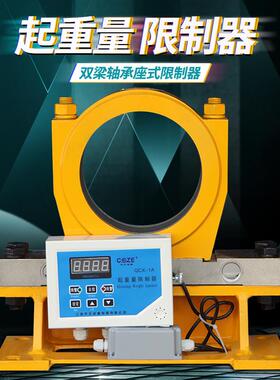 上海起重量限制器QCX-1A 双梁轴承座式超载5/10/16/20/32/50T