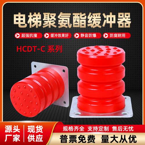 聚氨酯缓冲器电梯缓冲器HCDT-C1 2 3 4 5防撞缓冲抗压含10年