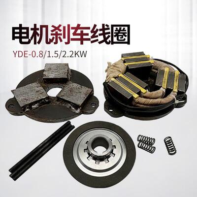 行车YSE YDE软启动电磁刹车线圈南京总厂锦州特种电机081.5KW0.37