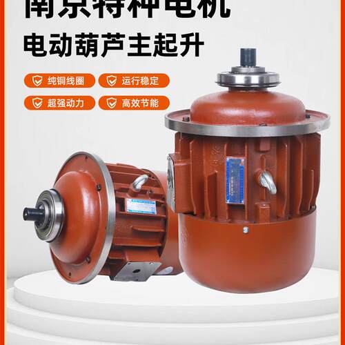 南京特种电机ZD141-4-7.5KW纯铜行车电动葫芦锥形三相异步电机