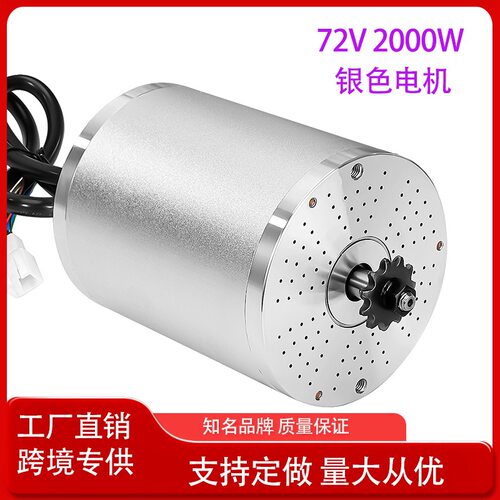 BLCD Motor 72V 3000W 永磁直流无刷电机电动车改装电机滑板车电