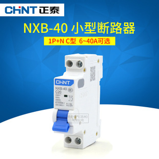 正泰空气开关nxb-40 1p+n 16a20a232a40a空气开关 dpn