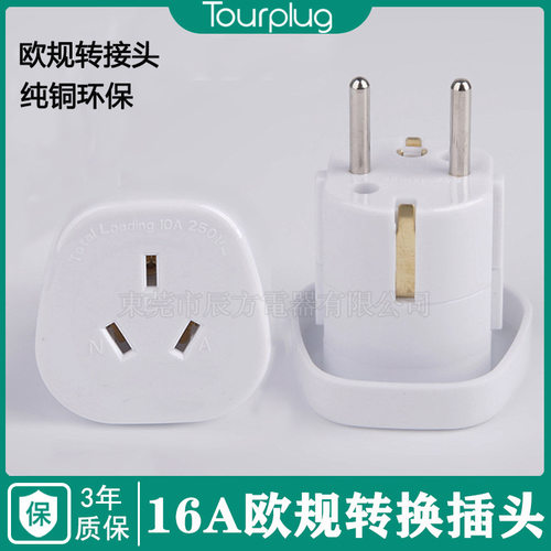 德式转换器 16A澳规转德规转换插头 澳式孔转换器 德规欧规转接头