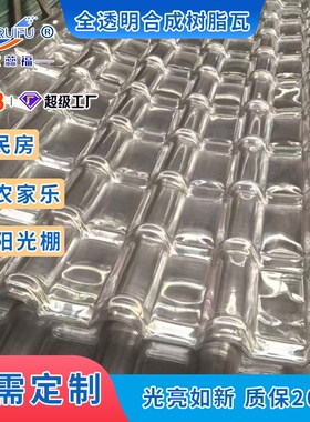 全透明树脂瓦配套亮瓦片 配件pc透明瓦 屋顶采光瓦大棚阳光板