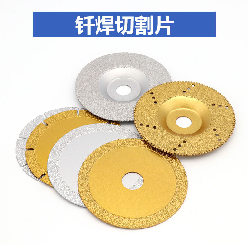 金刚石切割工具 钎焊云石片 石材陶瓷/瓷砖/混凝土开槽切割锯片