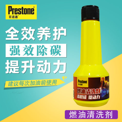 百适通汽车燃油宝除积碳清洗剂乙醇汽油添加剂节油宝清洁剂60ml