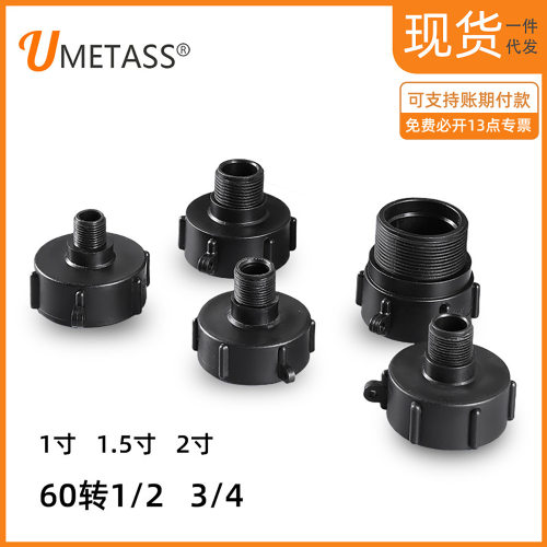 吨桶转接头3/4寸硬管变径接头ibc吨桶配件6分化工桶塑料接头